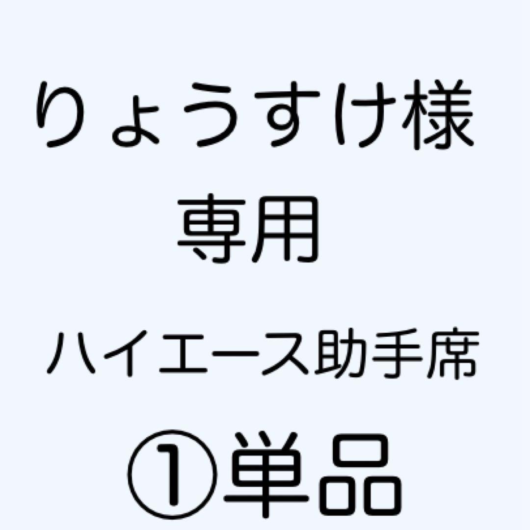 [専用出品]りょうすけ