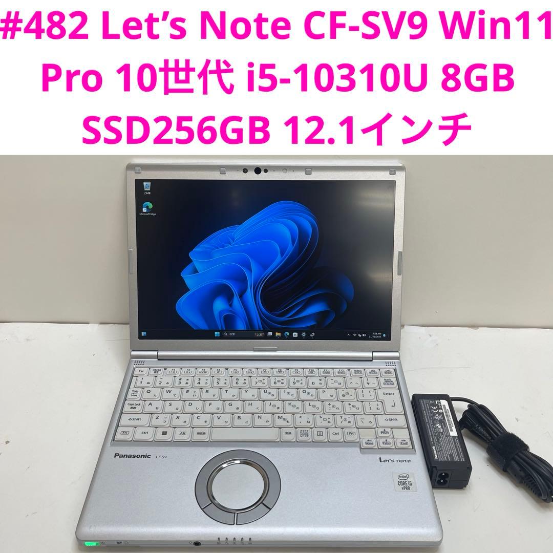 #482 Let’s Note CF-SV9 10世代 i5-10310U 8G