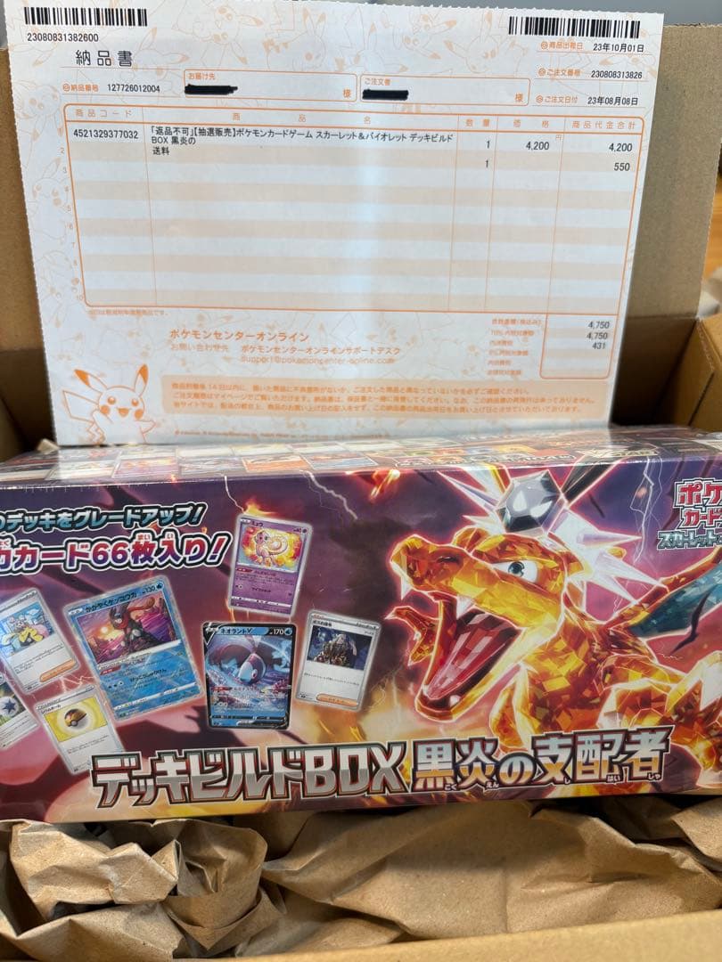 デッキビルドBOX 黒炎の支配者 1BOX ポケモンセンター産　シュリンク付き