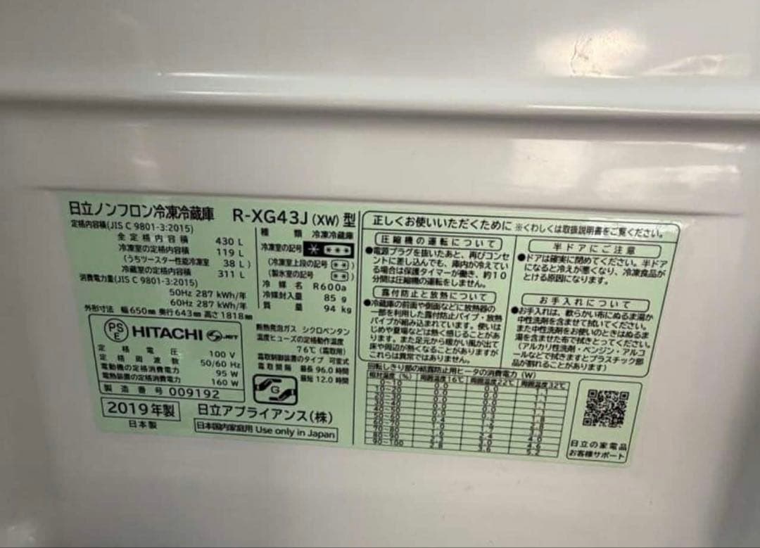 日立 大型冷蔵庫 ホワイト送料込みです。