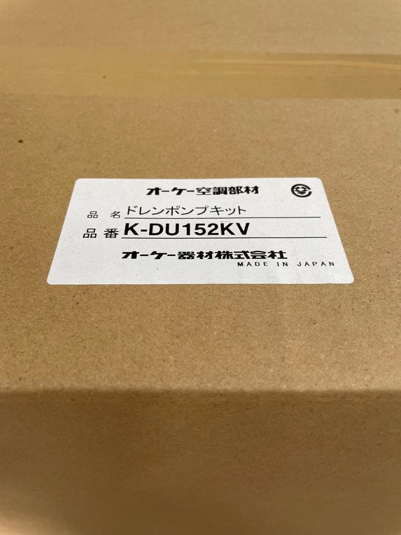新品未使用品 ドレンポンプキット K-DU152KV オーケー器材