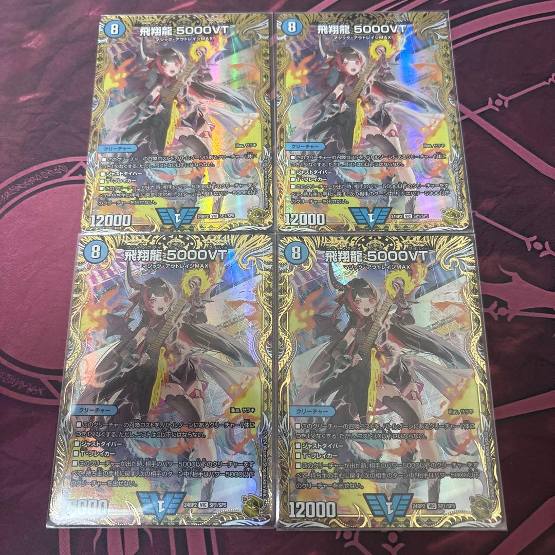 【最安】飛翔龍5000VT 金トレジャー 4枚