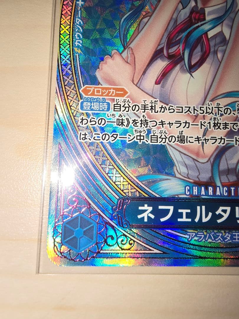 高騰中　ワンピースカード　ヒロインズエディション　ネフェルタリ・ビビ　SP