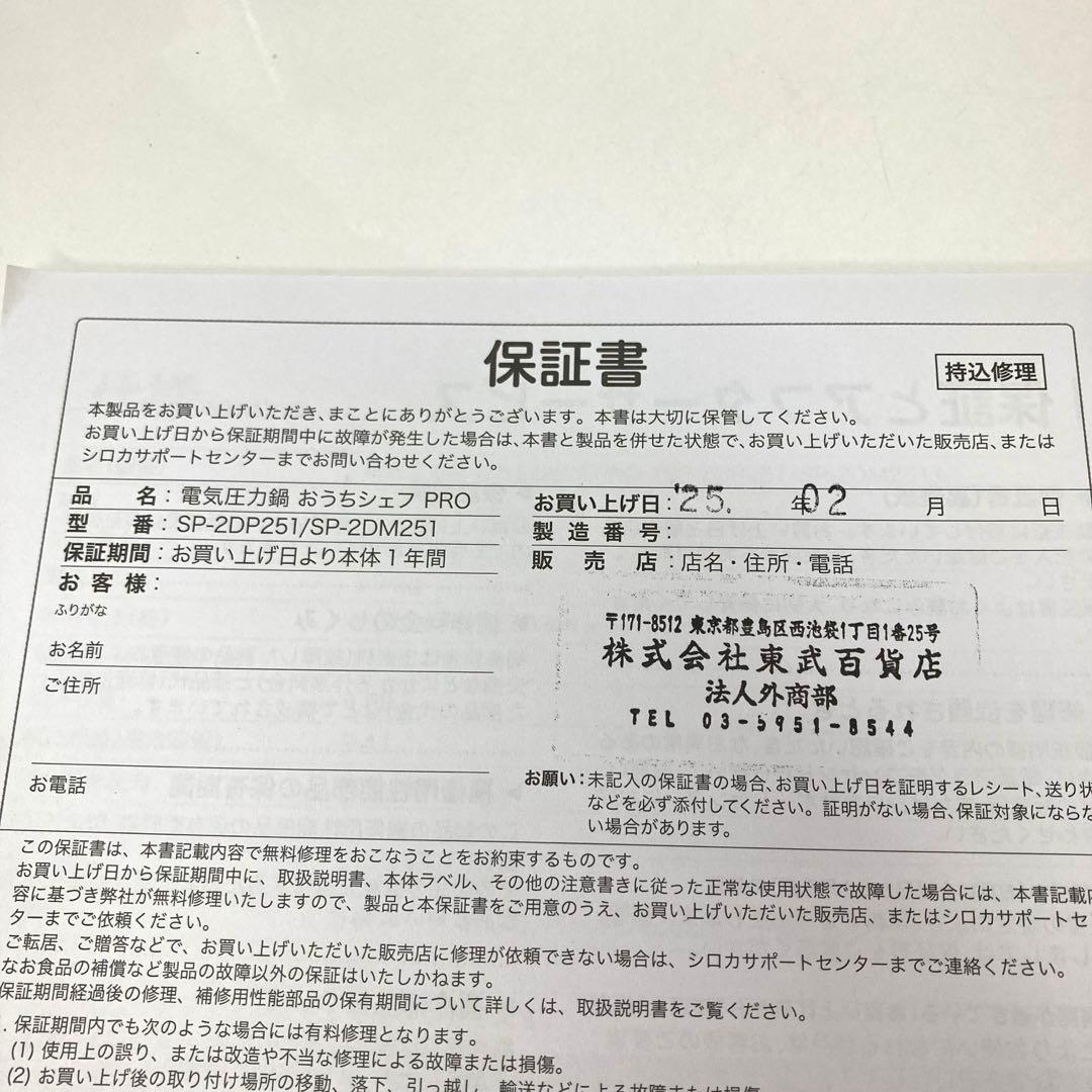 200-W シロカ 電気圧力鍋 おうちシェフPRO SP-2DM251