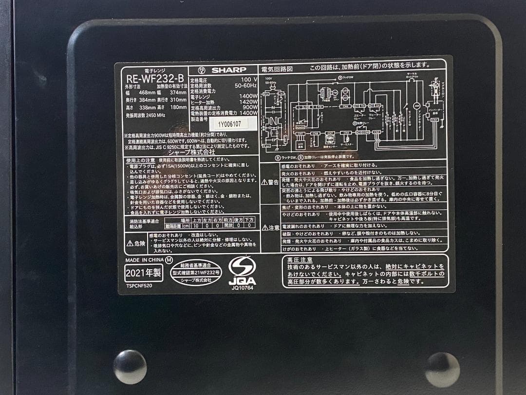 SHARP　オーブンレンジ　RE-WF232-W 2021年製