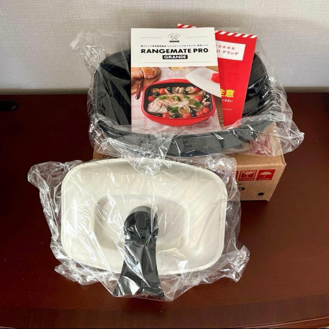 【新品未使用】レンジメートプロ・グランデ 電子レンジ調理器具