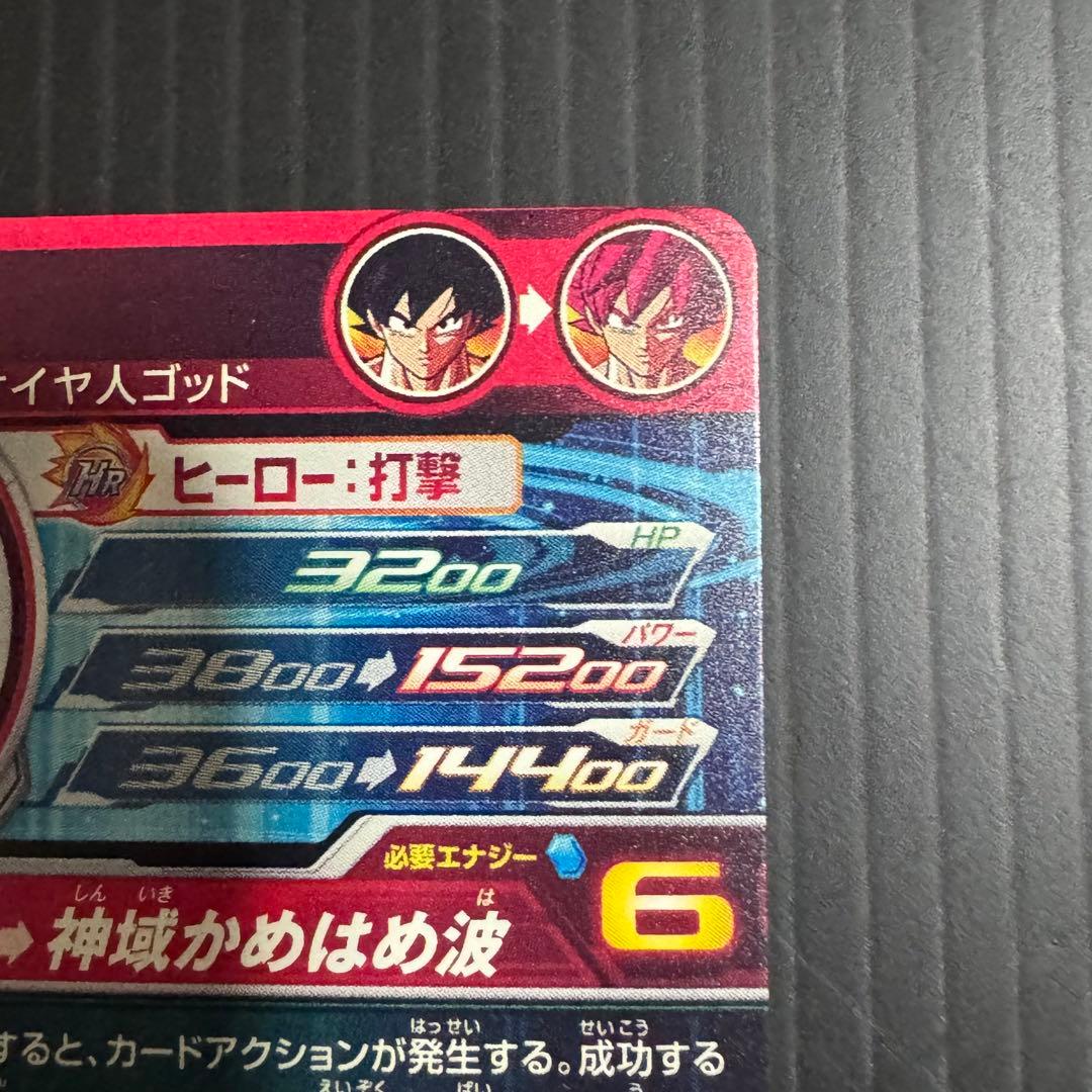 スーパードラゴンボールヒーローズ UGM10-SEC LC 孫悟空