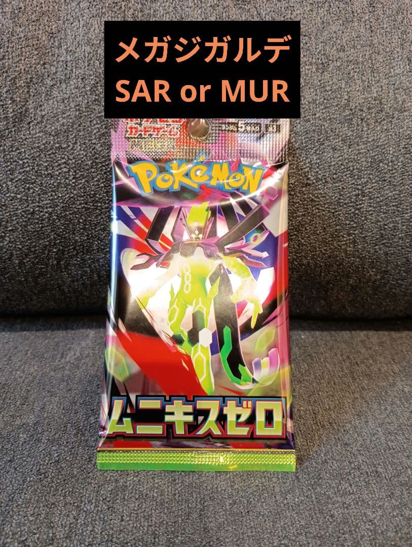 ポケモンカード　ムニキスゼロ　1パック