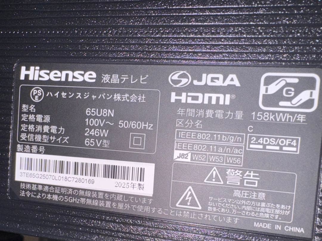保証有 2025 ハイセンス 上位モデル 4K 65インチ 引取&配送 岡山市内