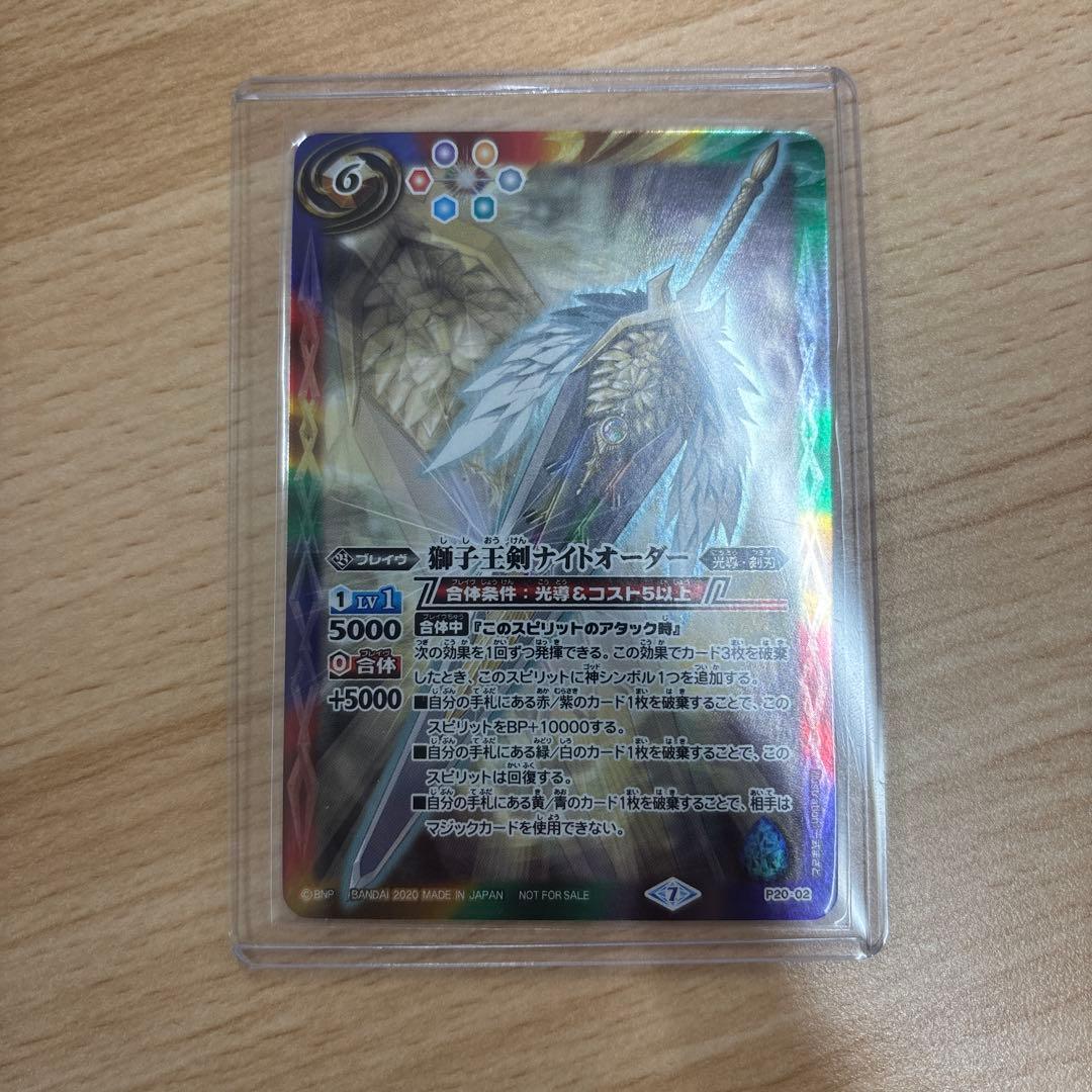 バトルスピリッツ　獅子王剣ナイトオーダー　P20-02 プロモ　バトスピ 1枚