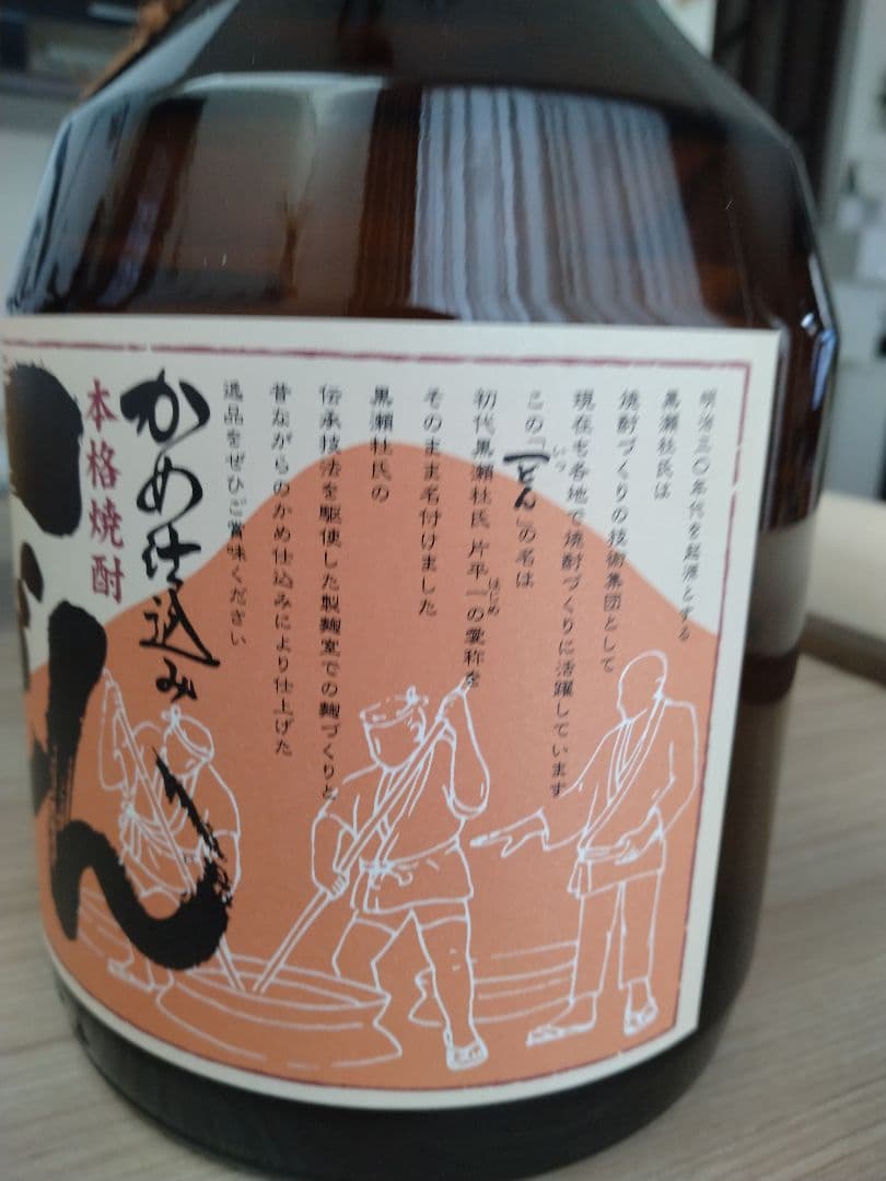 かめ仕込み本格焼酎一どん