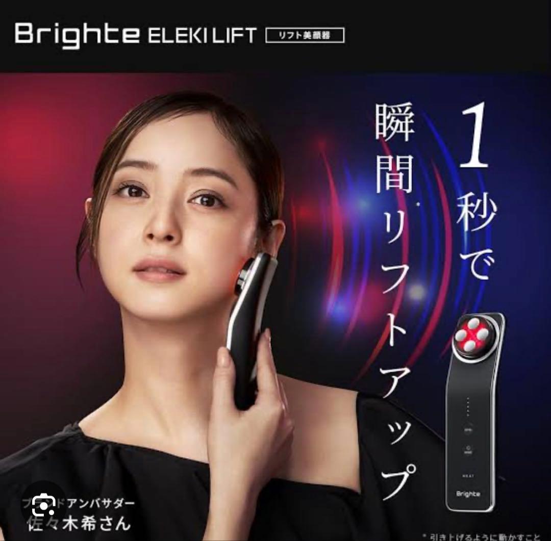 ブライト エレキリフト 美顔器　新品未使用
