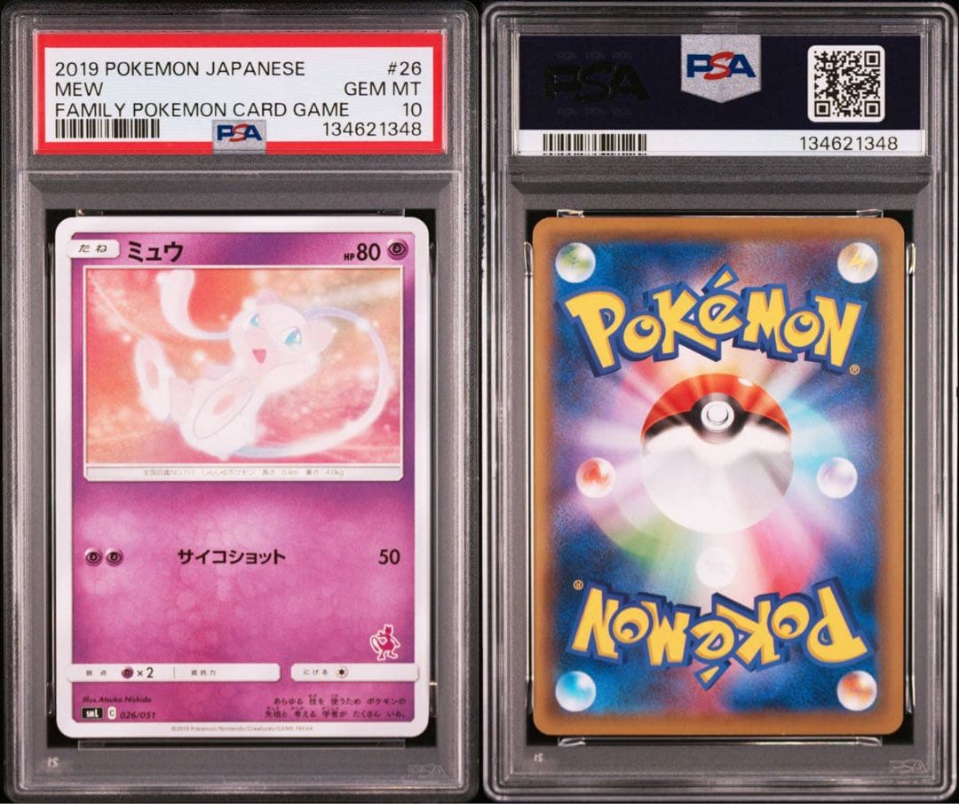 【PSA10】ミュウ SML サン＆ムーン ファミリーポケモン 026/051