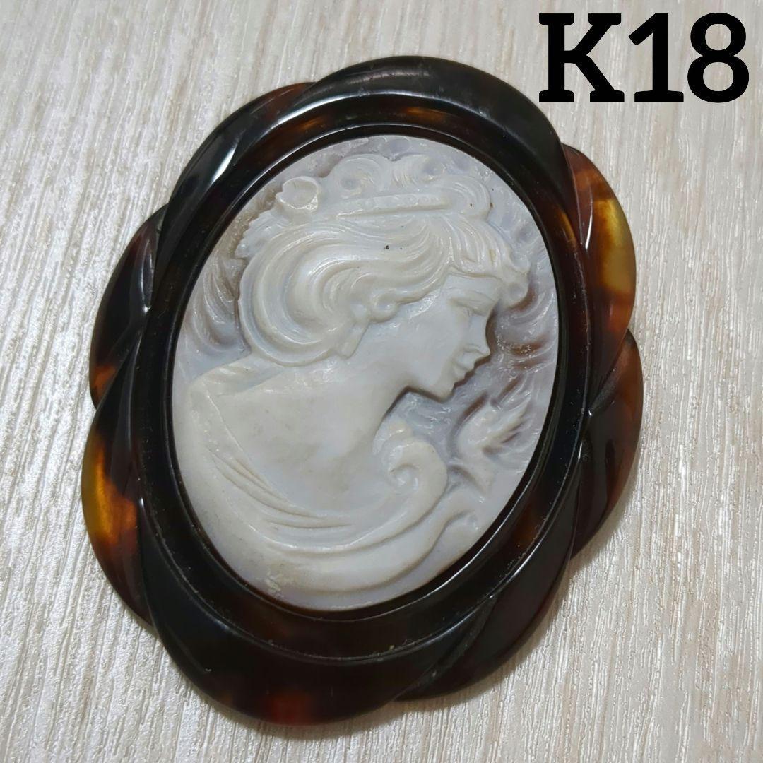 K18　べっ甲　カメオ　ブローチ　 ヴィンテージ