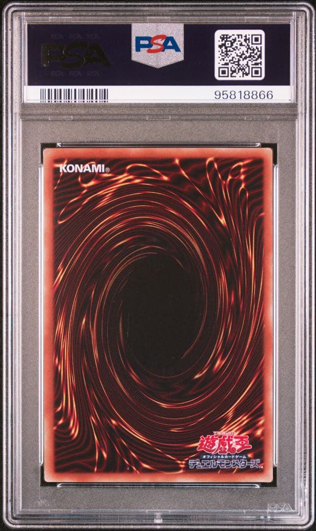 遊戯王 灰流うらら 20th PSA10