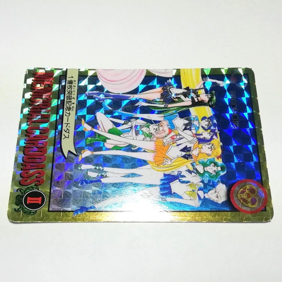 原作絵 ２枚組 セーラームーン 記念 カードダス プリズムカード 武内直子