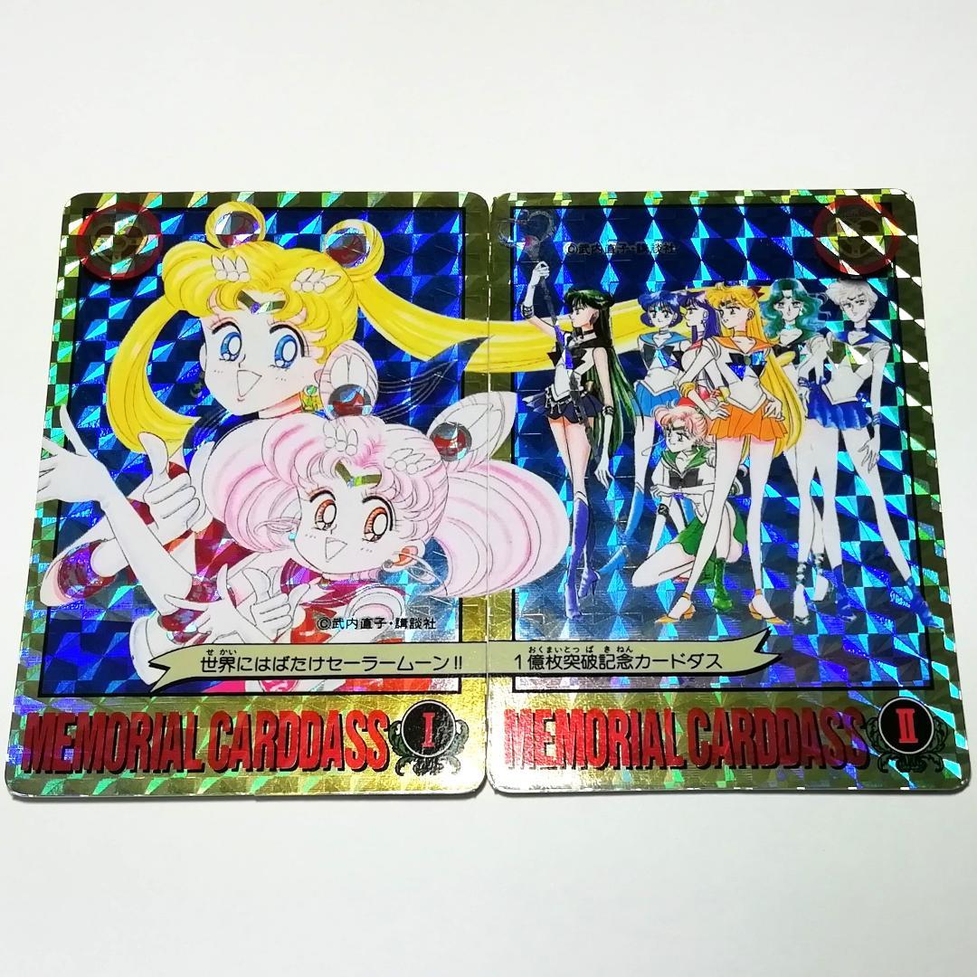 原作絵 ２枚組 セーラームーン 記念 カードダス プリズムカード 武内直子