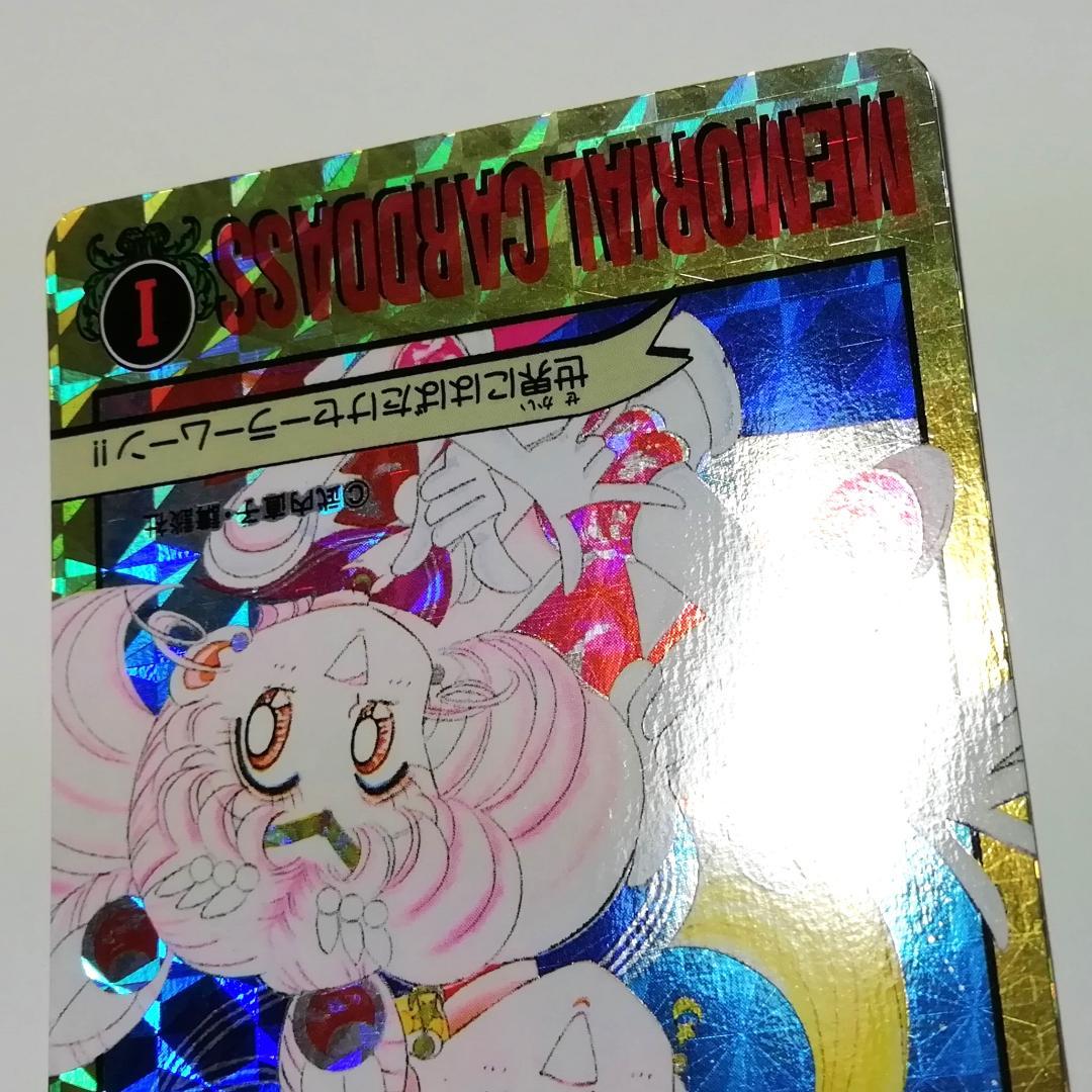 原作絵 ２枚組 セーラームーン 記念 カードダス プリズムカード 武内直子