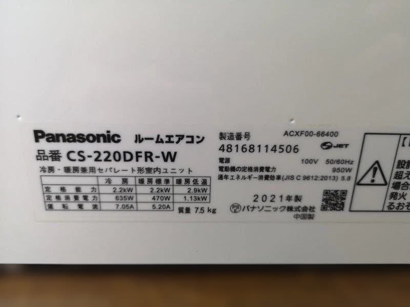 神奈川県内は無料工事、配送付き、室外機セット)パナソニック6畳 2021 保証あ