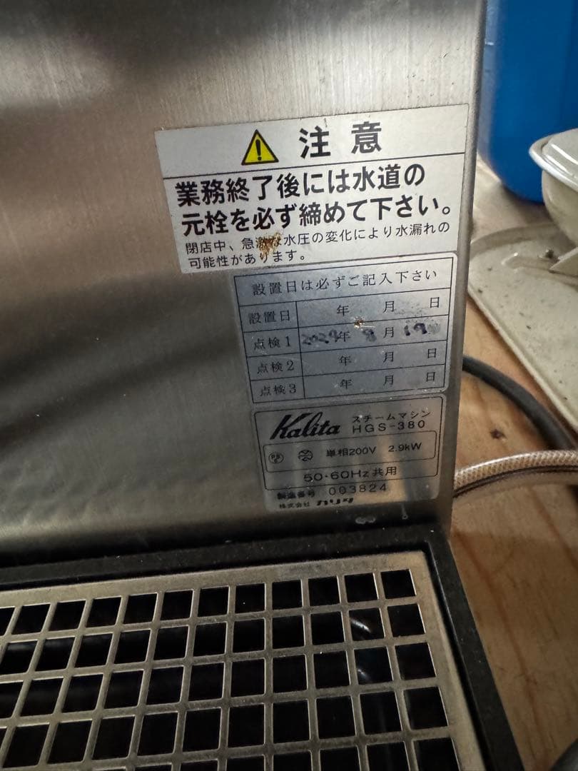 Kalita HGS-380 スチームマシン