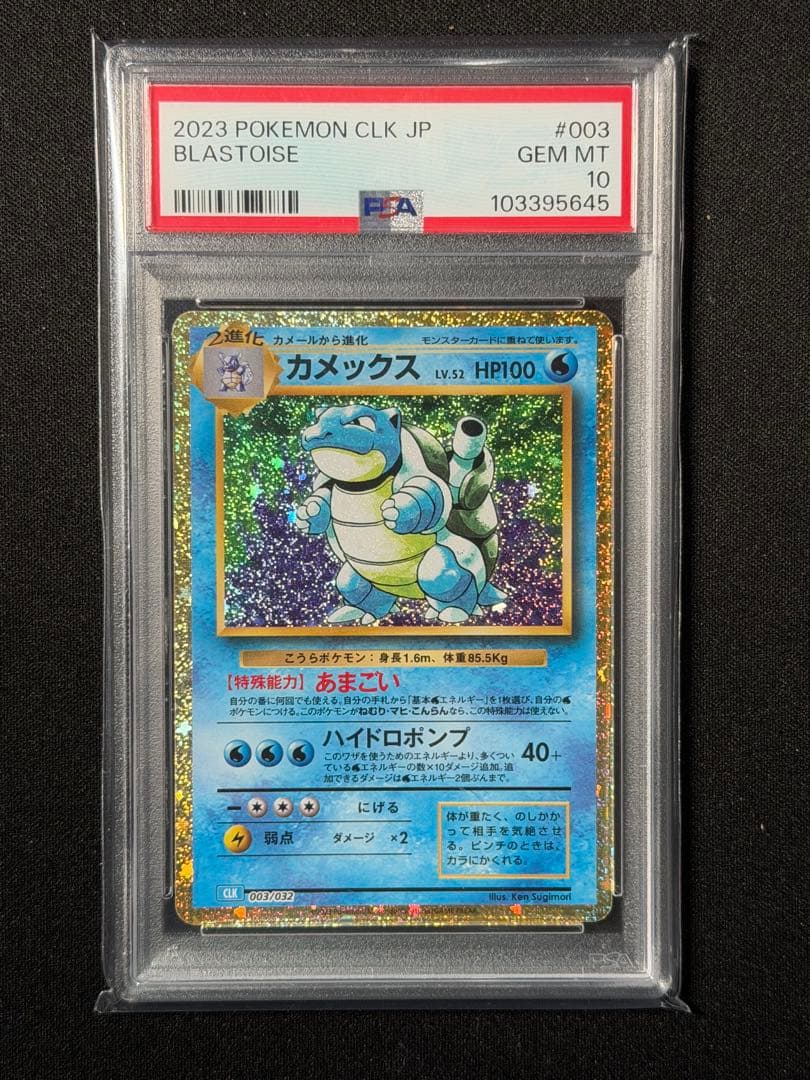 【PSA10】カメックス クラシックclassic 003/032