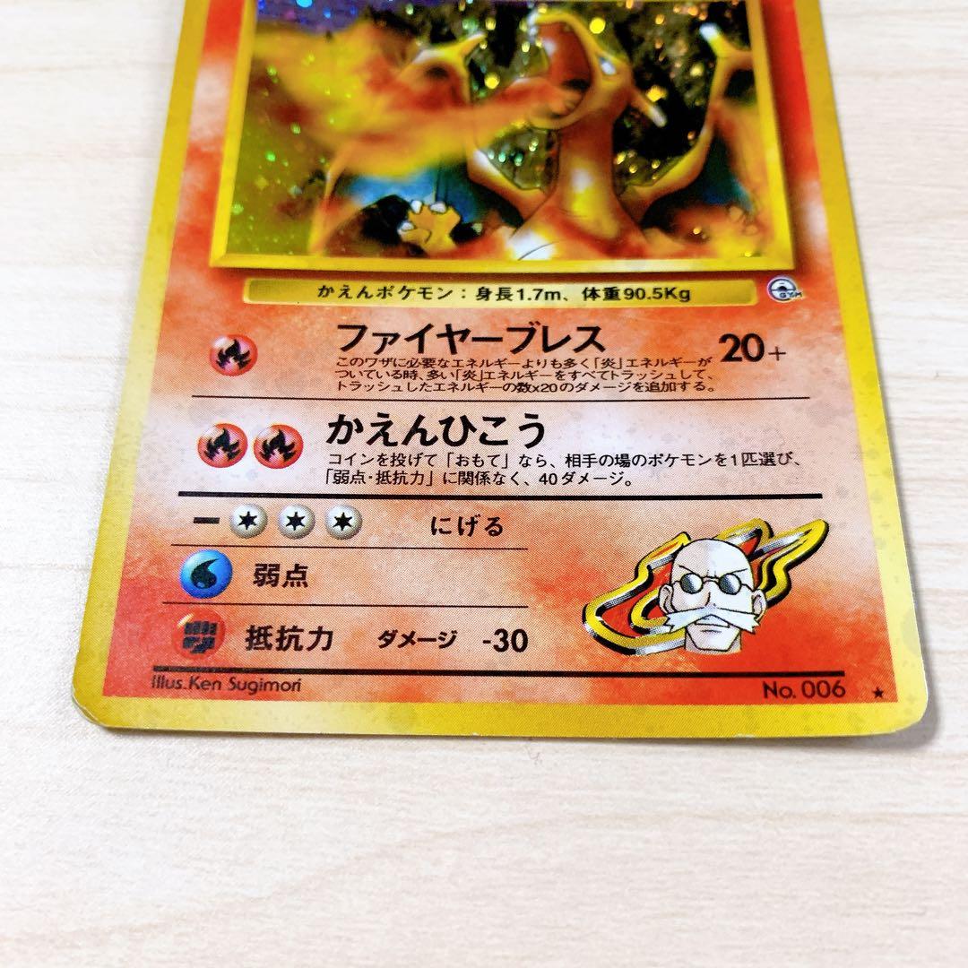 カツラのリザードン ★ ジム拡張第2弾 闇からの挑戦