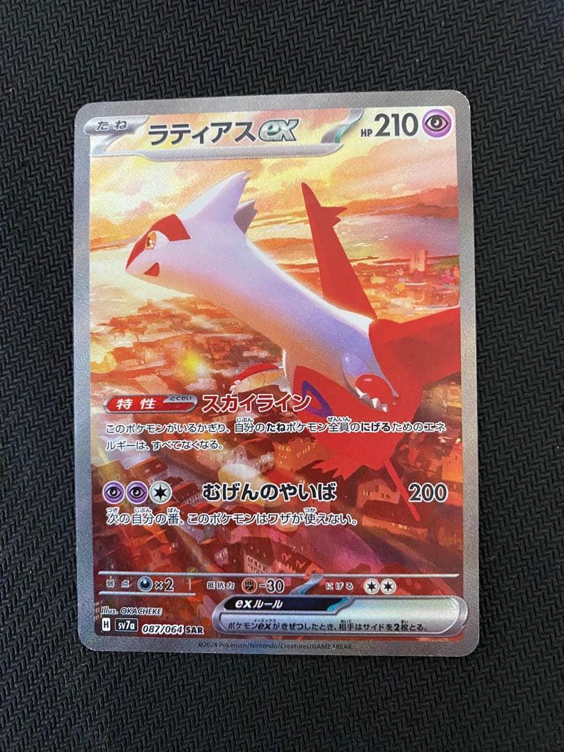 ラティアスex SAR SV7a 楽園ドラゴーナ 087/064