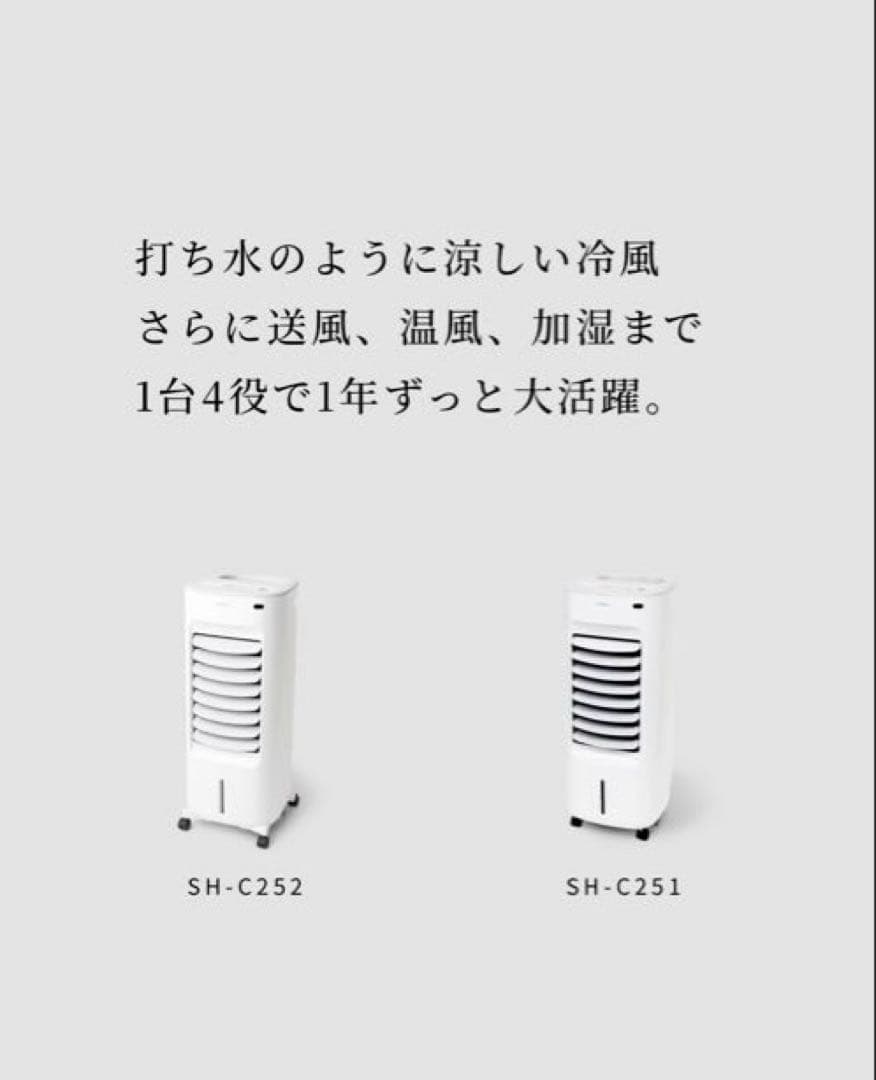 siroca加湿つき温冷風扇