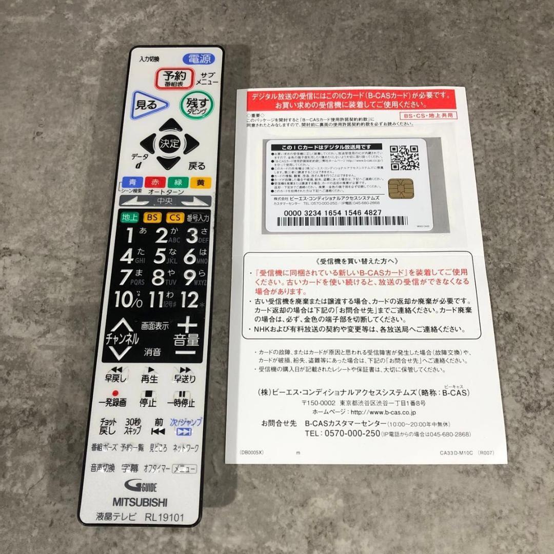 三菱 MITSUBISHI ミツビシ Blu-ray 一体型 HDD 32V型