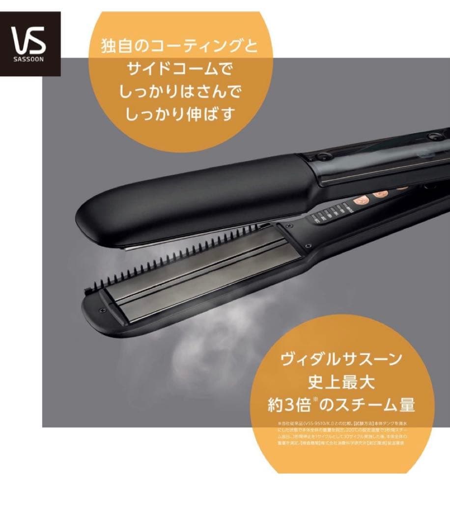 ヴィダルサスーンマジックシャインスチームストレートアイロンブラック