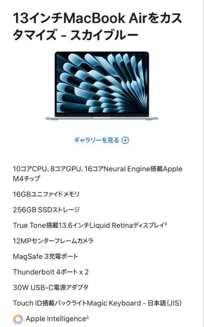【美品】MacBook Air 13インチ M4 256GB スカイブルー 即納