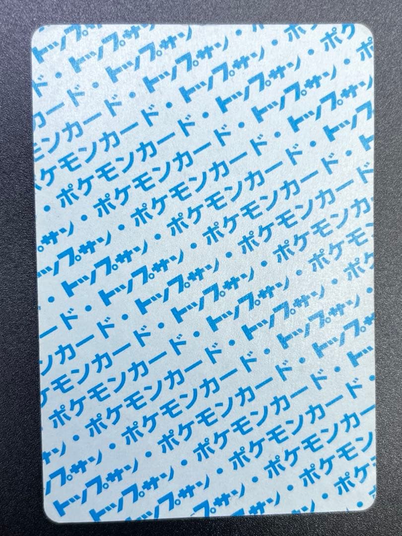 ポケモンカード トップサン カビゴン 143 裏面：青