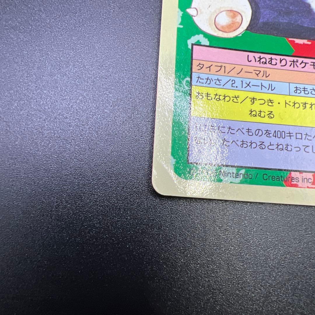 ポケモンカード トップサン カビゴン 143 裏面：青