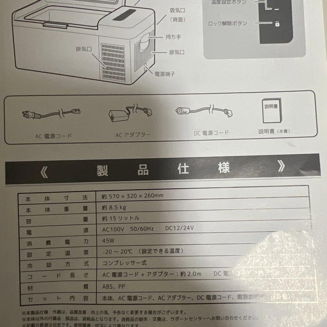 車載対応冷蔵冷凍庫15L NCB‐015 ナフコ