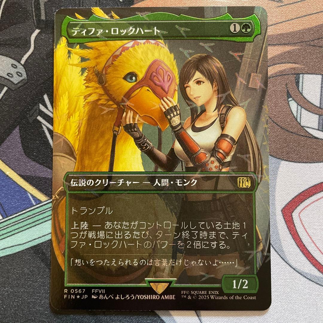 MTG チョコボトラックFoil ティファ・ロックハート