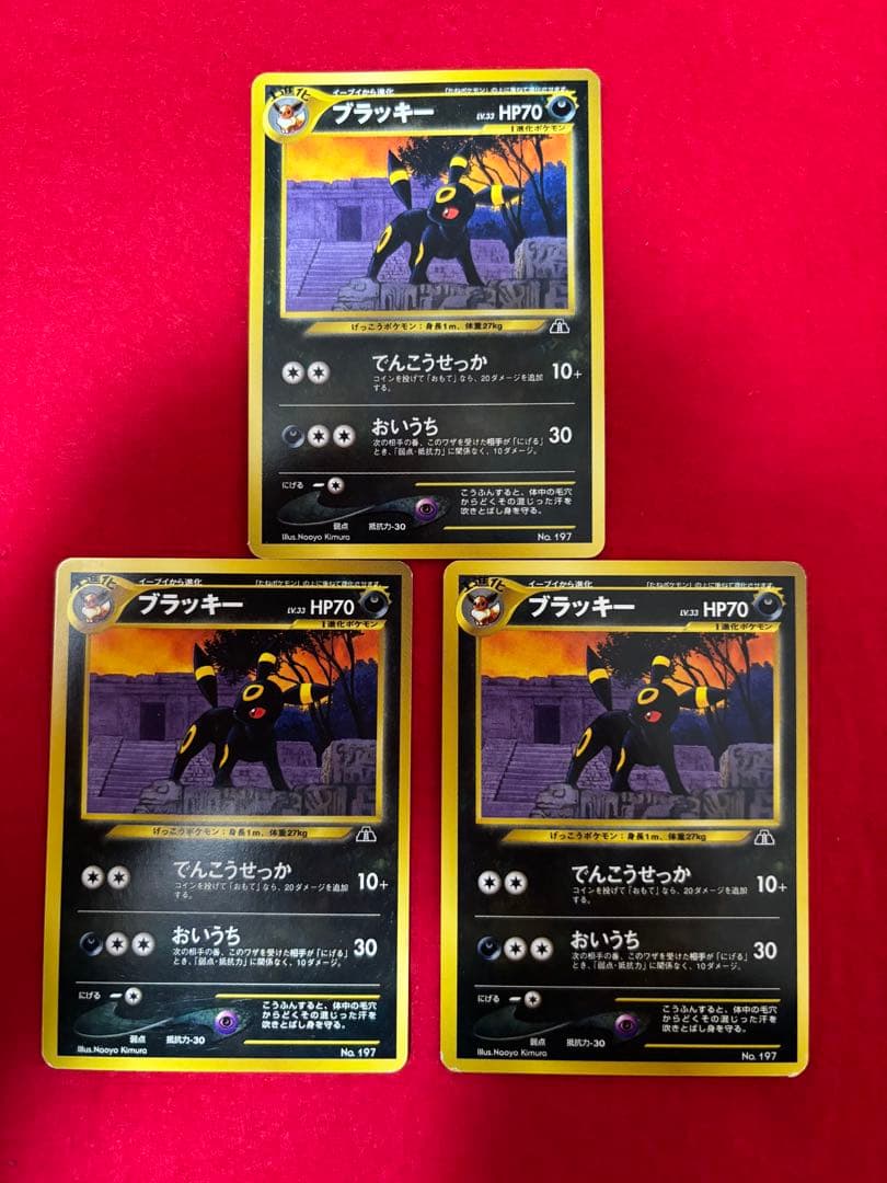 ポケモンカード ブラッキー プレミアムファイル2 旧裏　No.197 3枚セット
