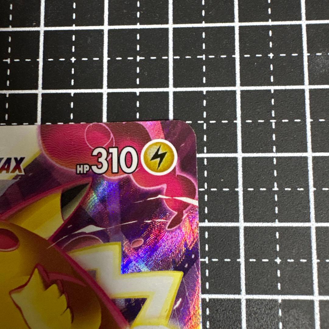 ピカチュウVMAX CSR S8b VMAX223/184