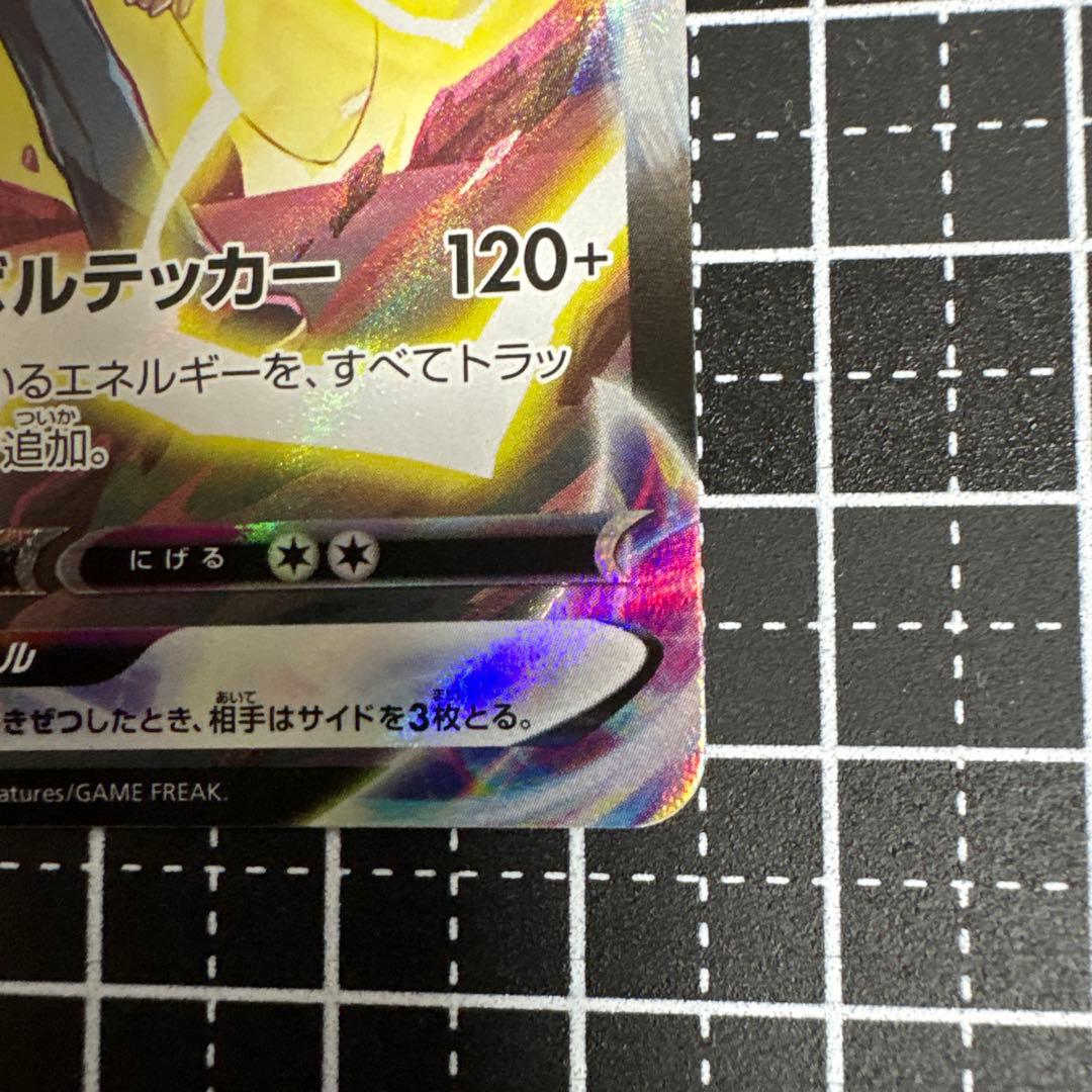 ピカチュウVMAX CSR S8b VMAX223/184