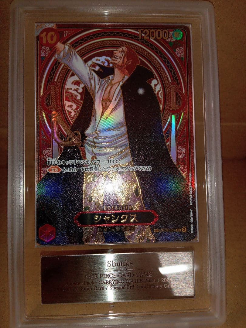 ワンピース【ARS10+】シャンクス金背景3周年スペシャルカード