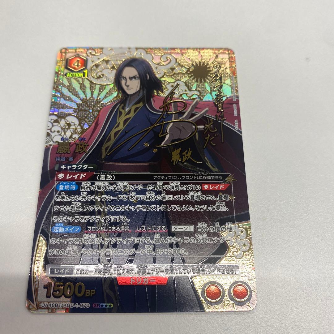 ユニオンアリーナ　キングダム　嬴政　星3パラレル　サイン