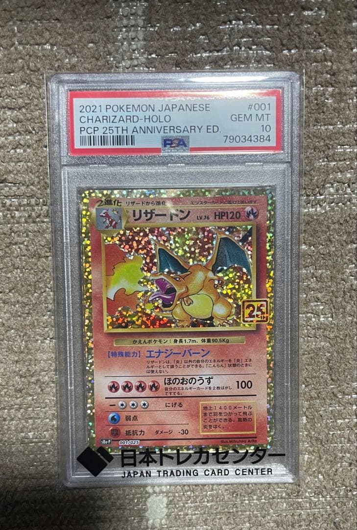 【PSA10】リザードン プロモカードパック 25th ANNIVERSARY