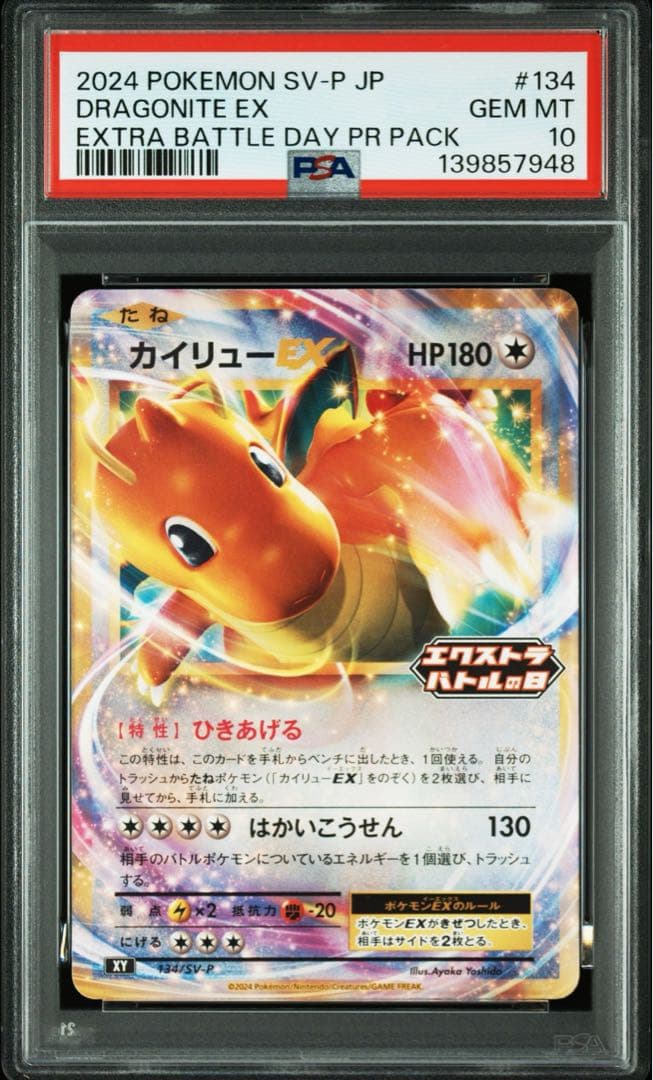 psa10 カイリューEX：エクストラバトルの日 PROMO SV-Pプロモ