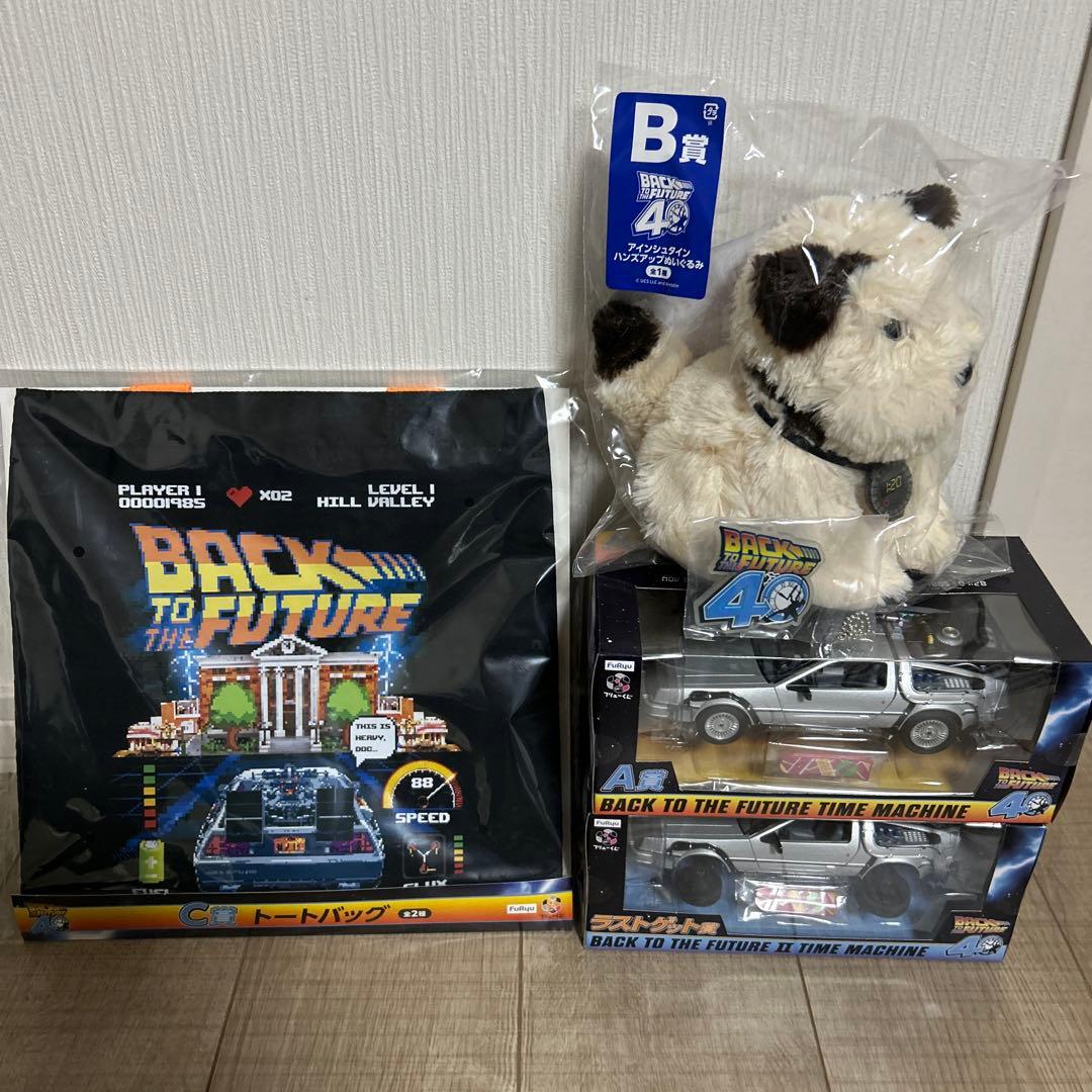 バック・トゥ・ザ・フューチャー くじ A.B.C.ラスト賞 キーホルダー 最安品