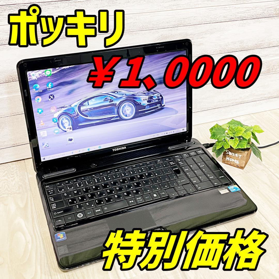 大特価セール❗️動作快適✨爆速SSD240GB⭐️ 東芝ノートパソコン❗