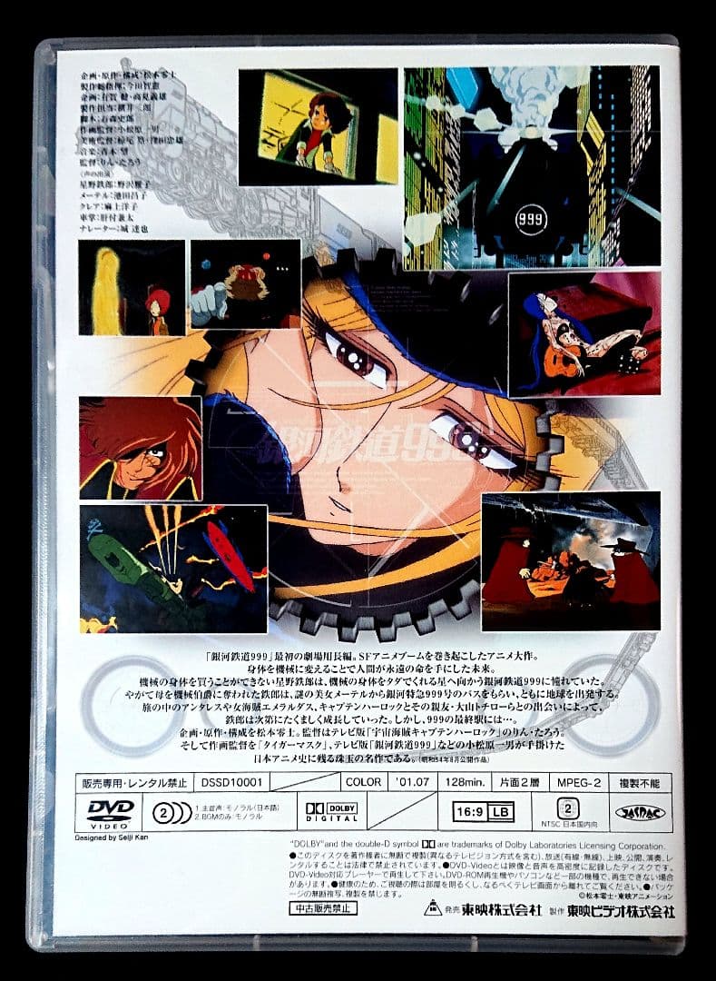 (美品) 銀河鉄道999 DVD-BOX theMOVIE〈初回生産限定 〉