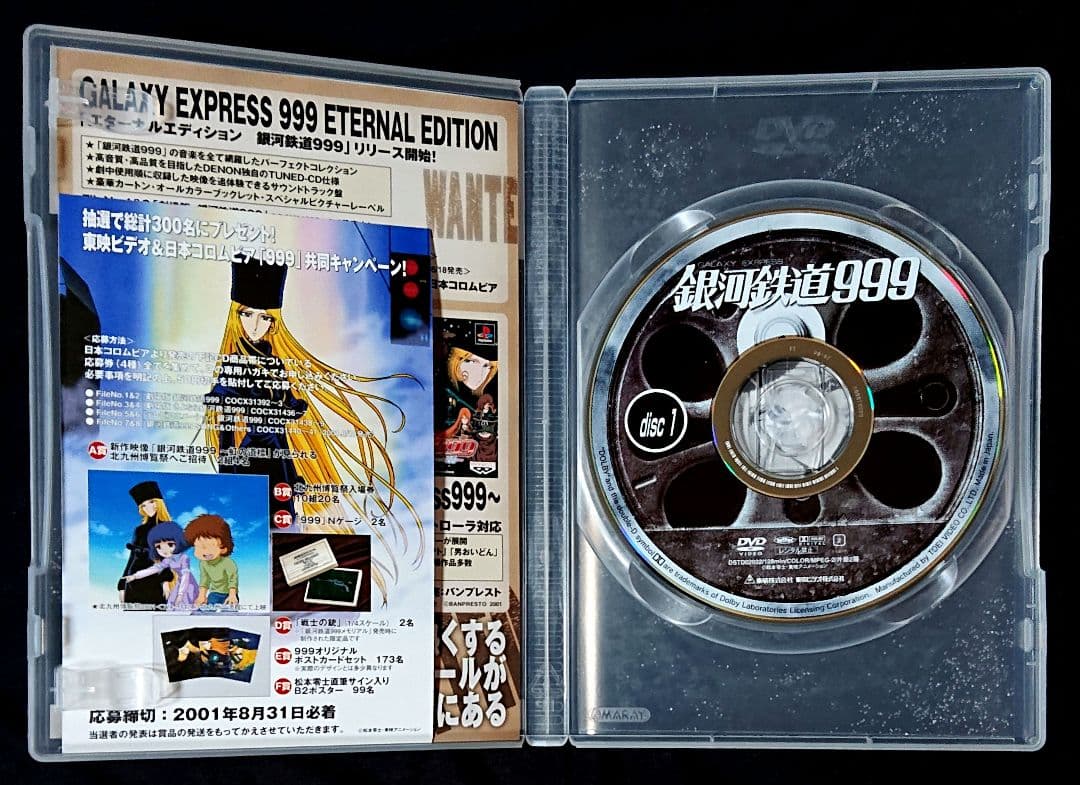 (美品) 銀河鉄道999 DVD-BOX theMOVIE〈初回生産限定 〉
