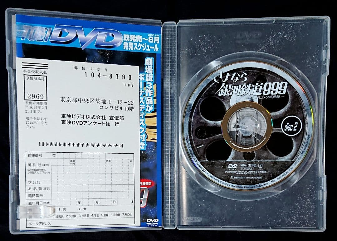 (美品) 銀河鉄道999 DVD-BOX theMOVIE〈初回生産限定 〉