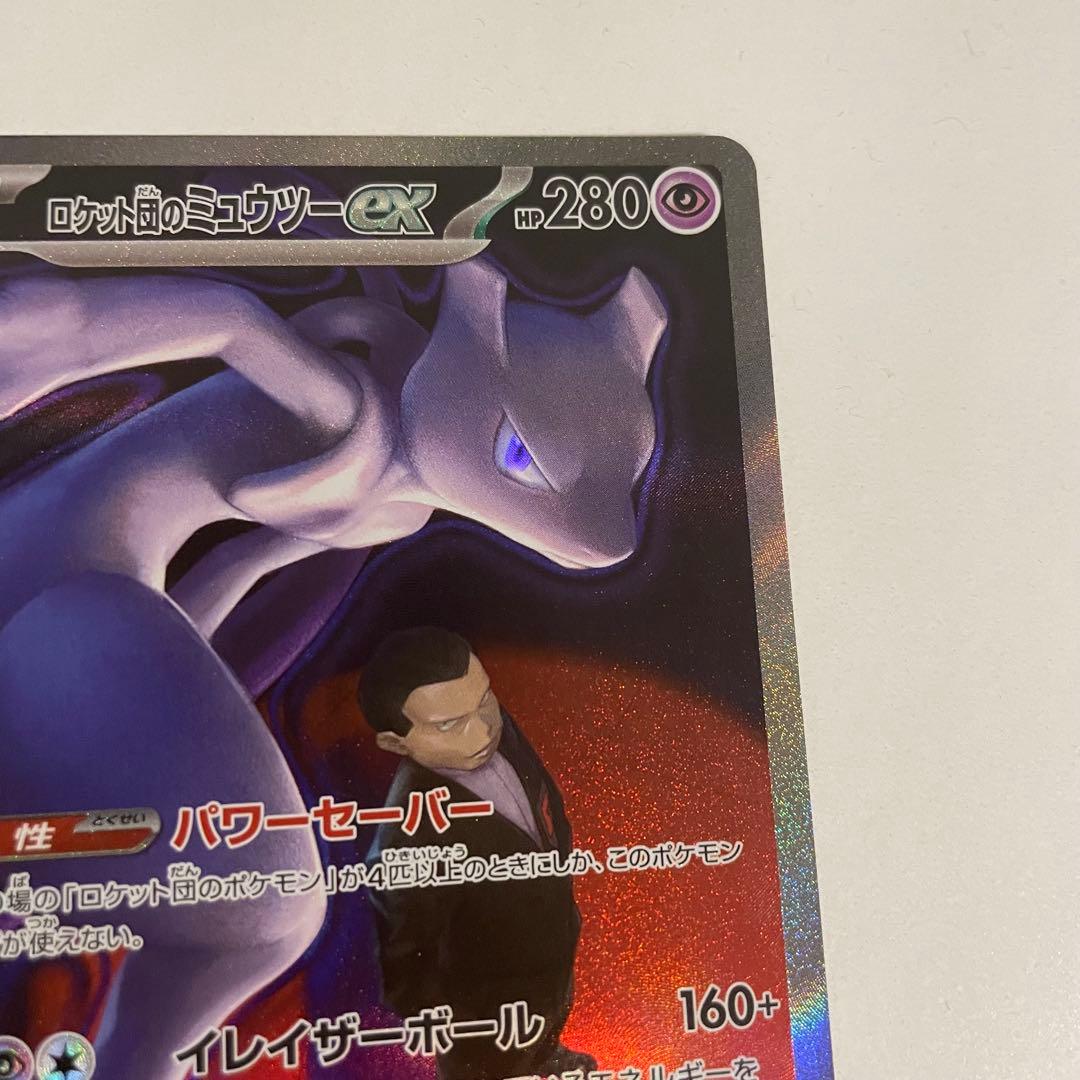 ロケット団のミュウツーex SAR［メガドリームex］