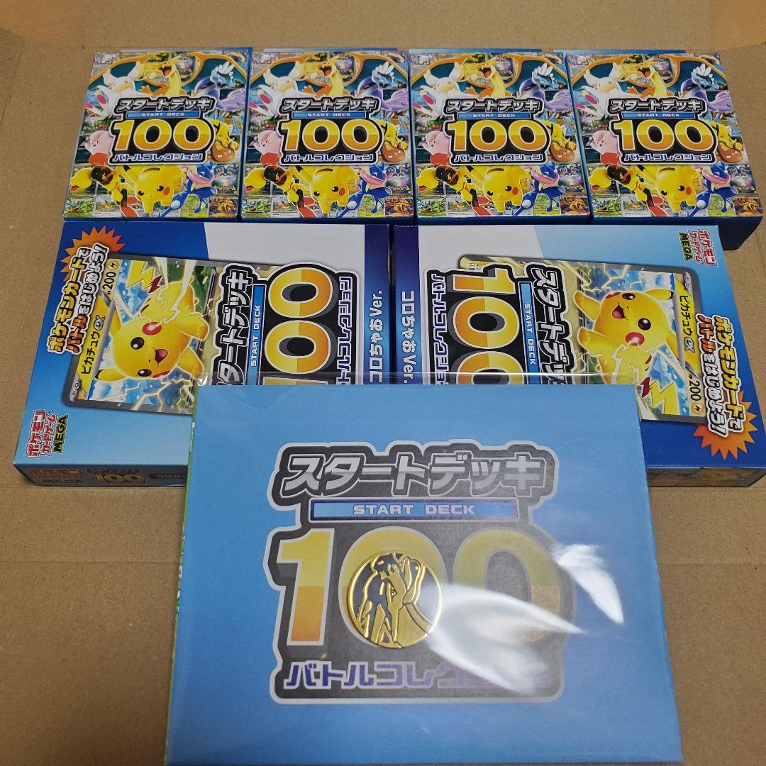 ポケモンカード スタートデッキ 100 4BOX コロちゃお Ver.2BOX