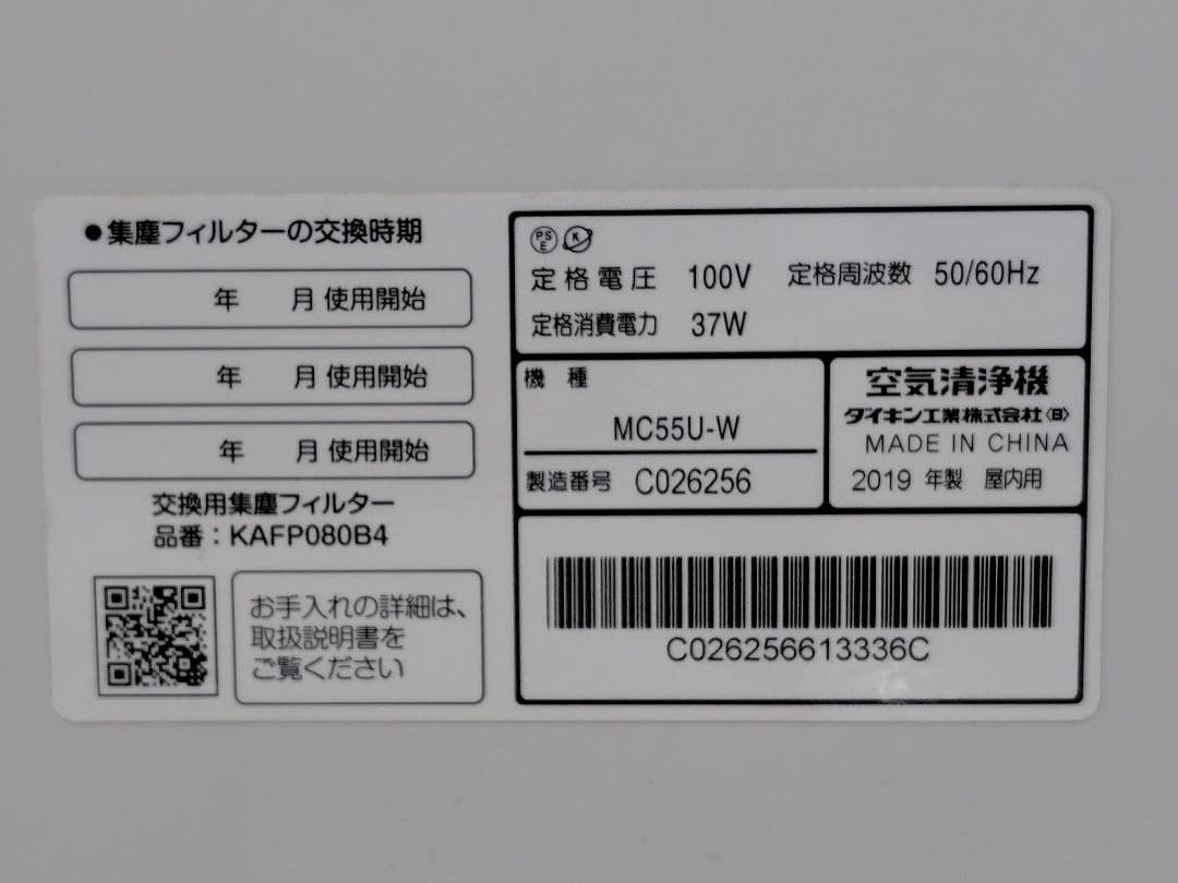 ダイキン 空気清浄機 MC55U-W